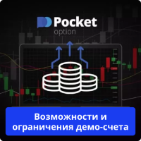 Pocket Option demo account