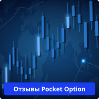 Pocket Option отзывы