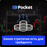 Trading Pocket Option