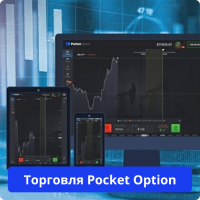 Pocket Option торговля